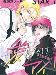 少年与管家 漫画推荐